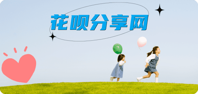 花呗附近有帮还信用卡的吗接单平台☀️诚信花呗24小时在线靠谱商家推荐